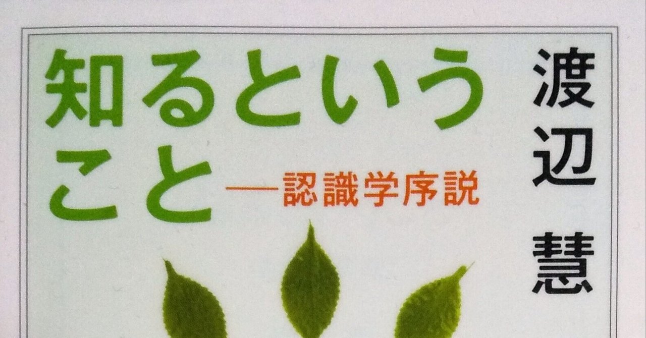 認識論とは何か