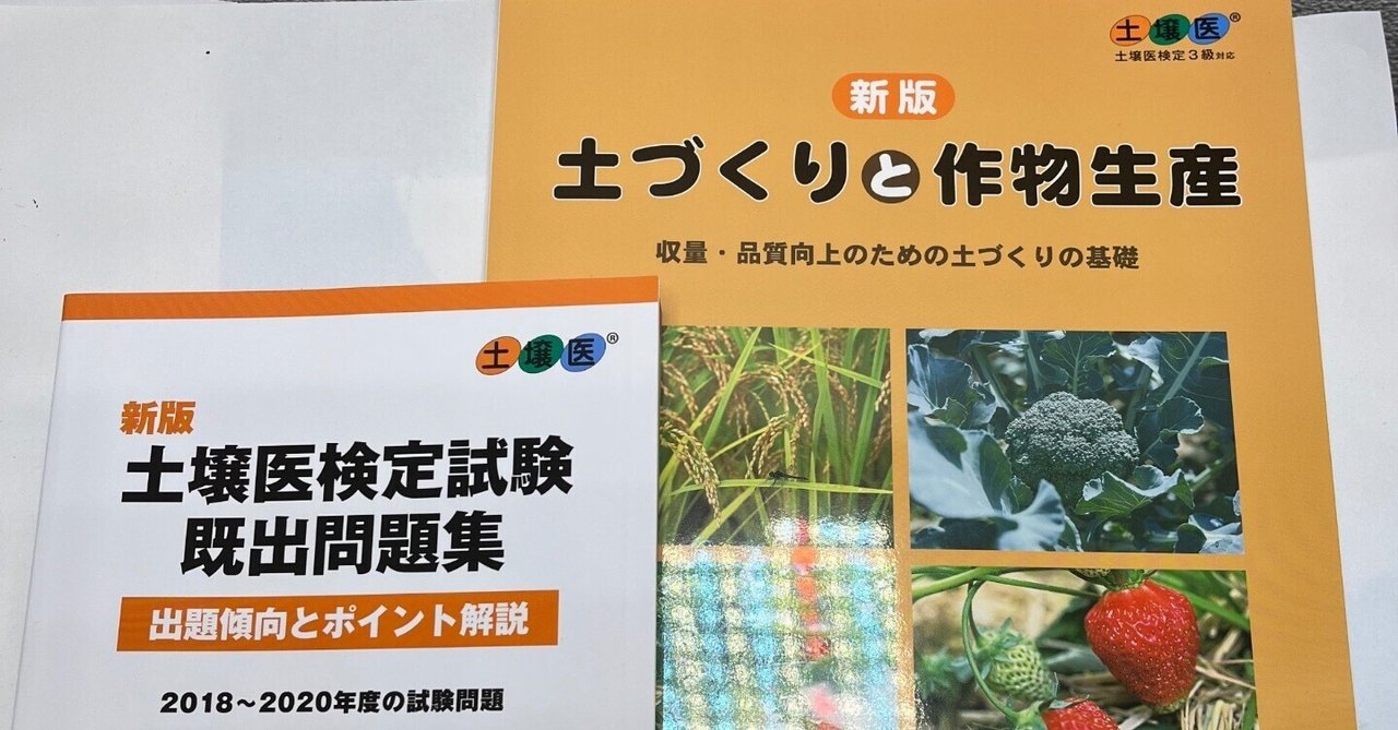 新版 土づくりと作物生産 土壌医定3級対応&定試験問題集 PDZJ