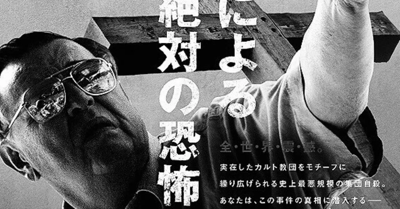 映画レビュー】サクラメント 死の楽園｜遊 - Yumin Flaneur