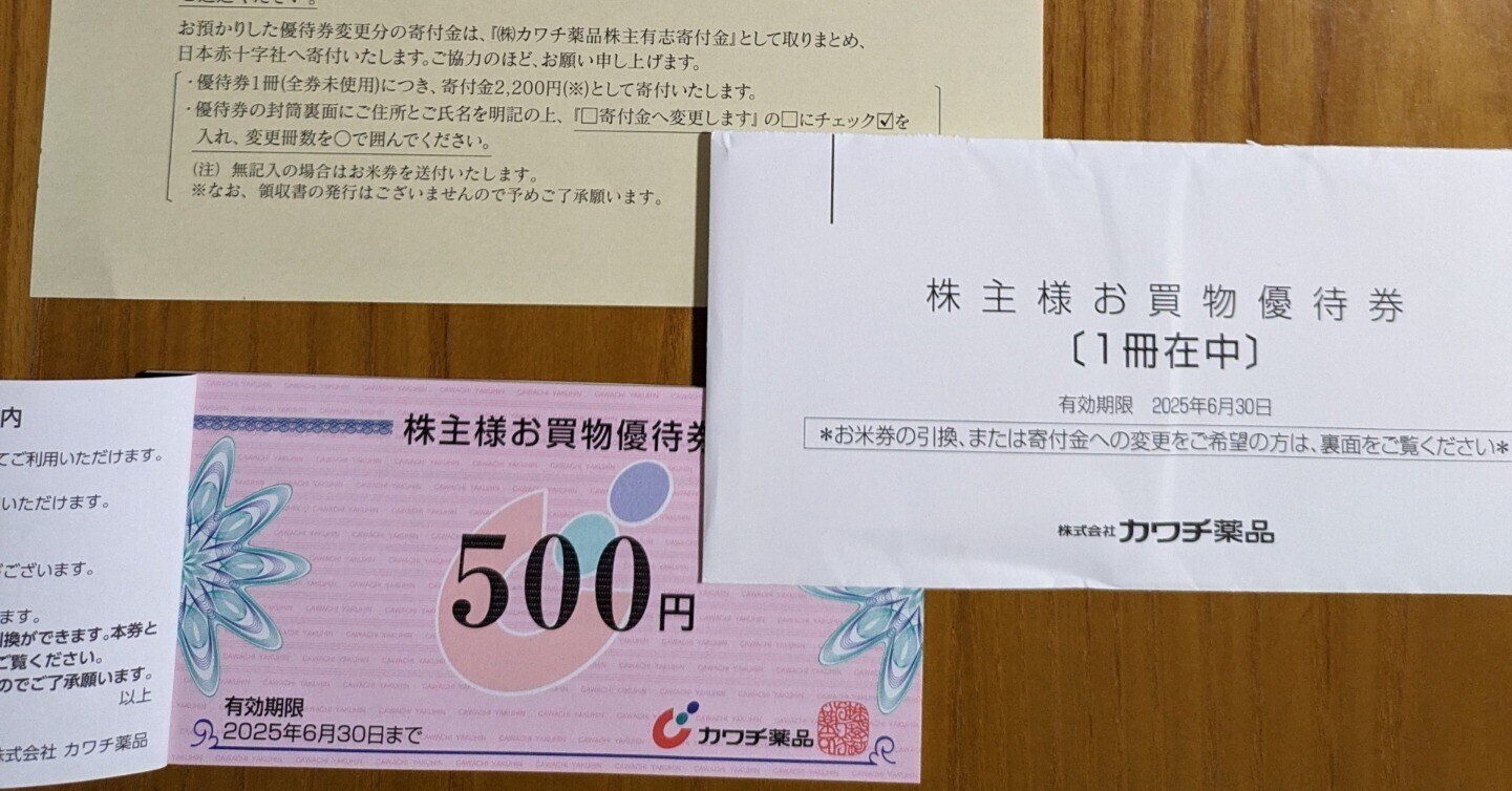 コスモス薬品 25000円分(500円×50)