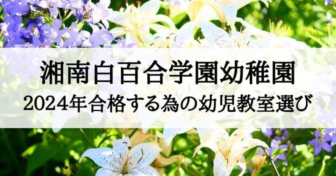 白百合学園幼稚園対策1-3 白百合学園幼稚園対策1-3