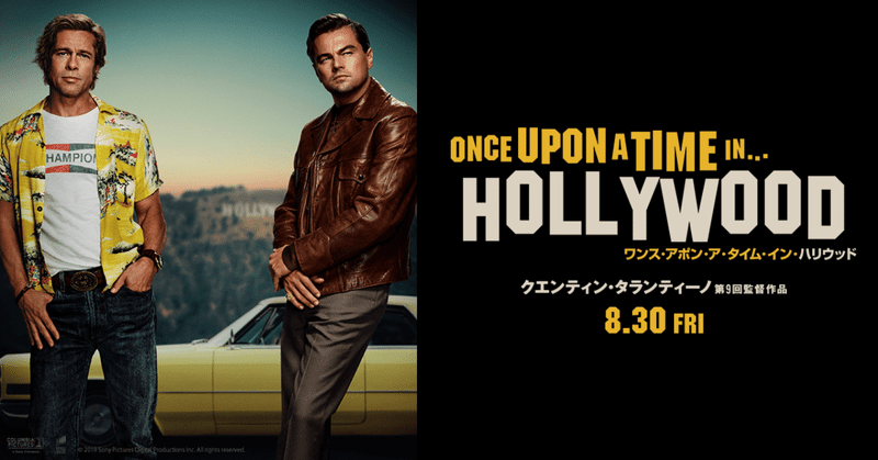 クエンティン タランティーノ ワンス アポン ア タイム イン ハリウッド akiko saito note