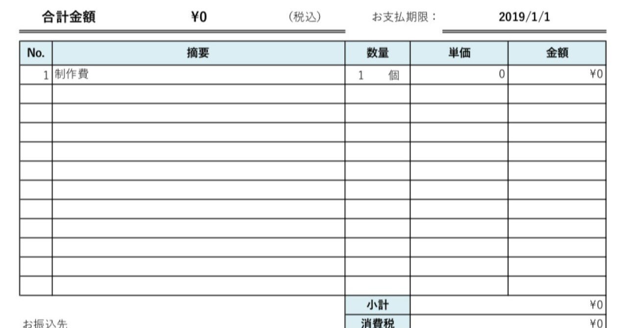 フリーランス向け 請求書の作り方 Kai Kun Note