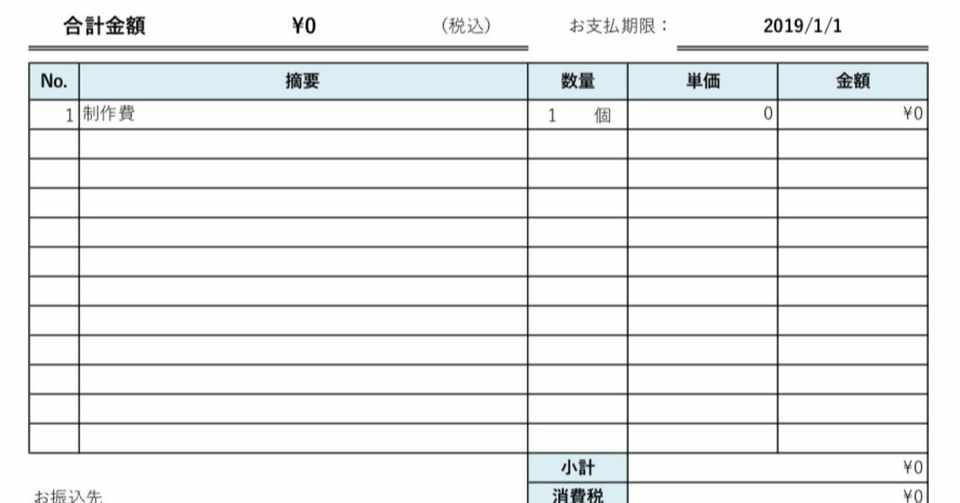 フリーランス向け 請求書の作り方 Kai Kun Note