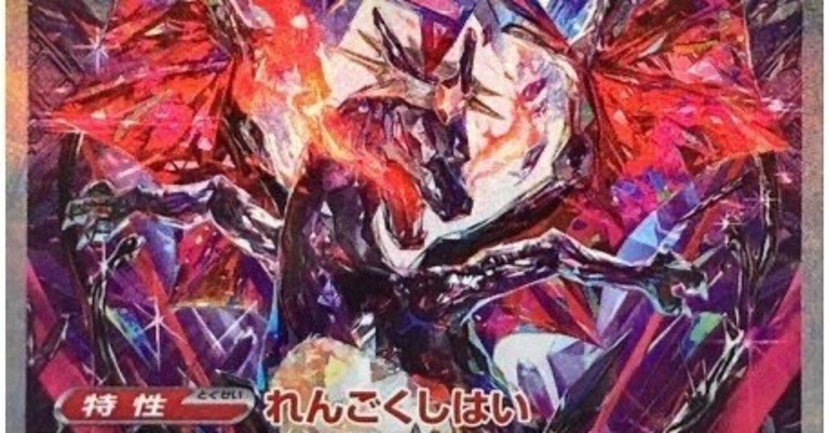 RTで全文無料】【勝率○○%】ピジョット型リザードンex｜zaki