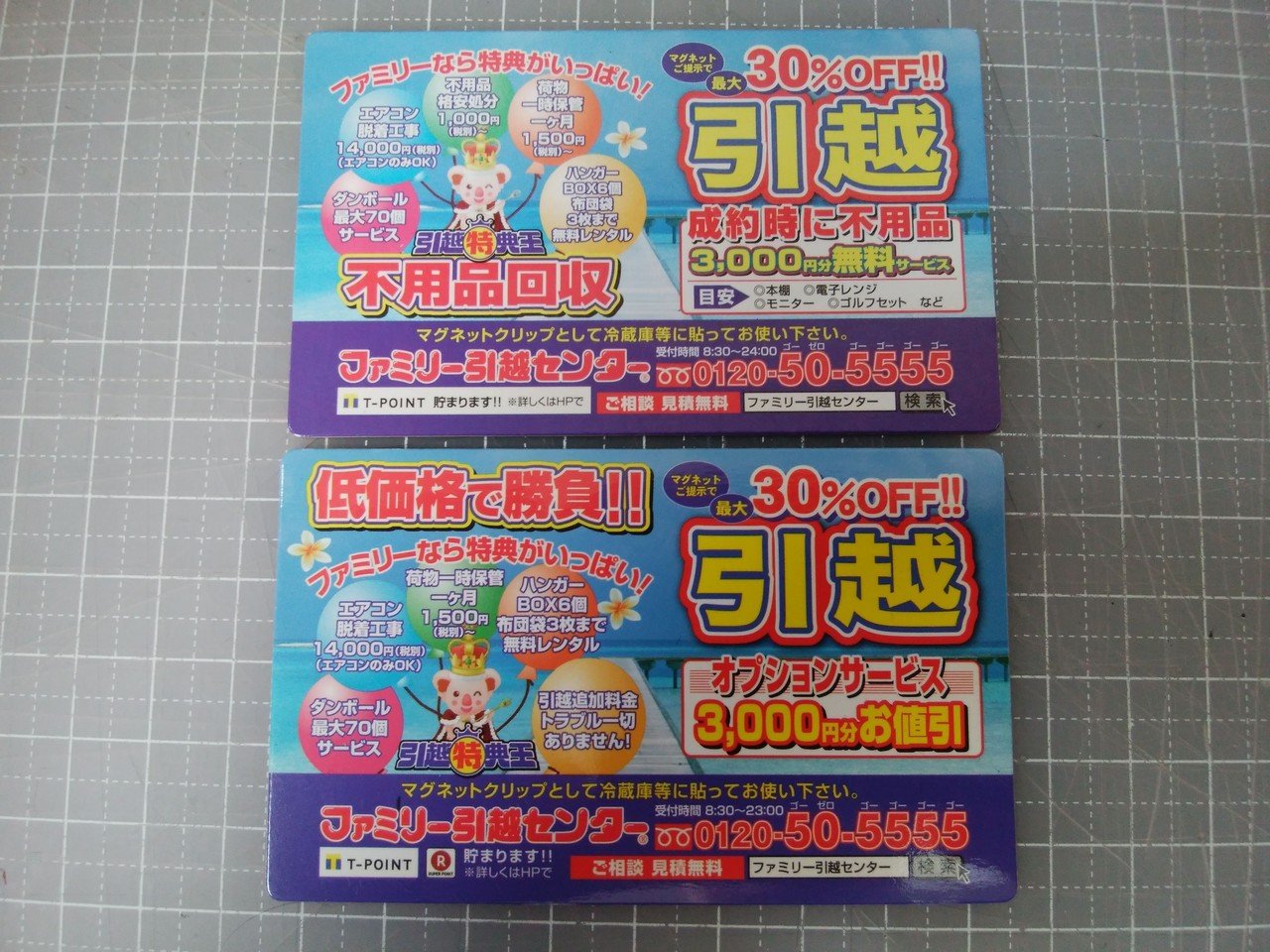 水道工事マグネット（冷マ）の観察｜藤川さくら