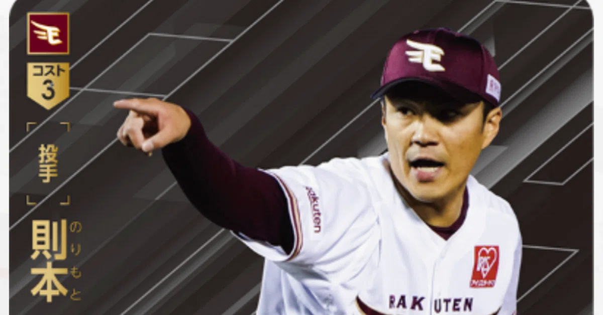 田中和基 楽天イーグルス プロ野球ドリームオーダー 狭く