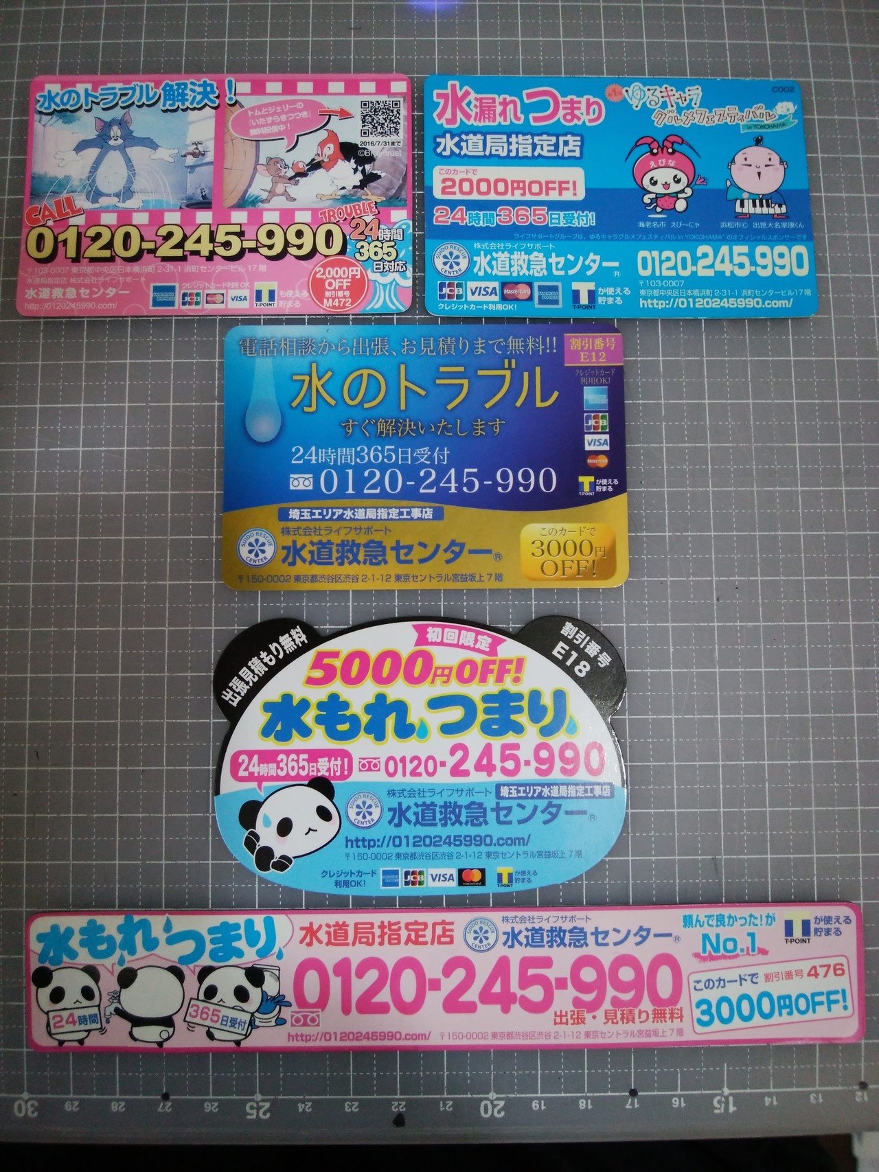 水道救急センター磁石