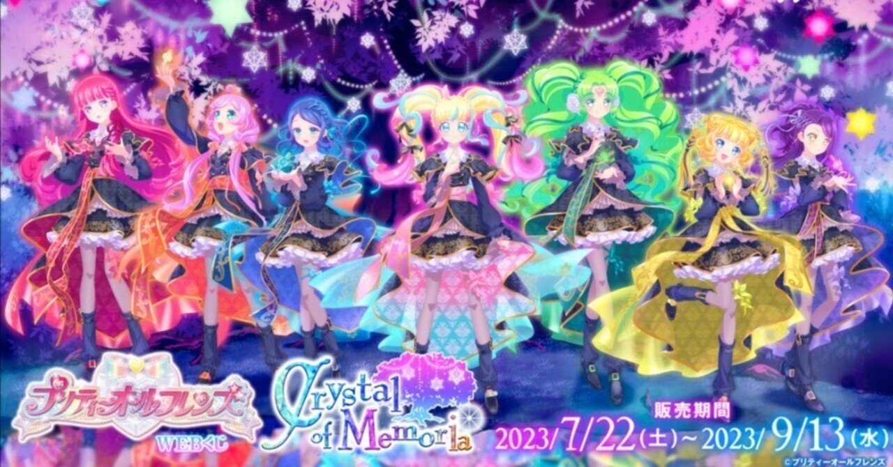 確かにプリティのWebくじは引きたい！がアクスタ商法には迎合できない