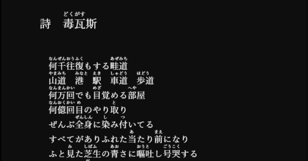 詩 毒瓦斯｜みかづき星雅 / Seiga