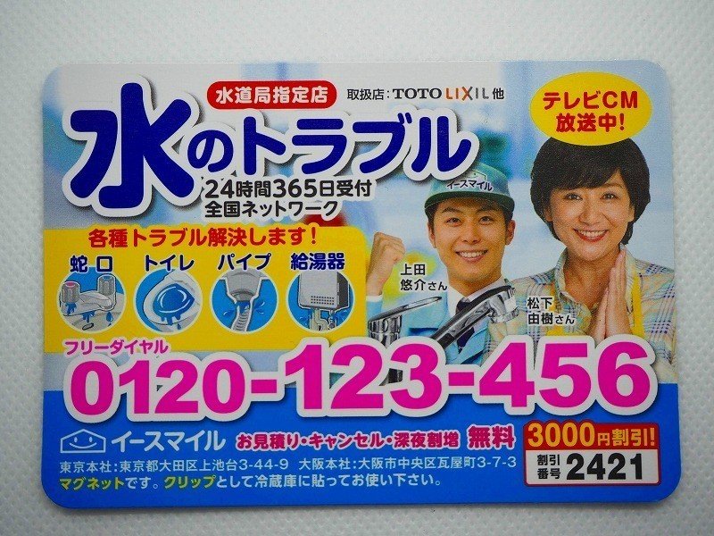 最高級のスーパー 水道救急センター磁石 コレクション