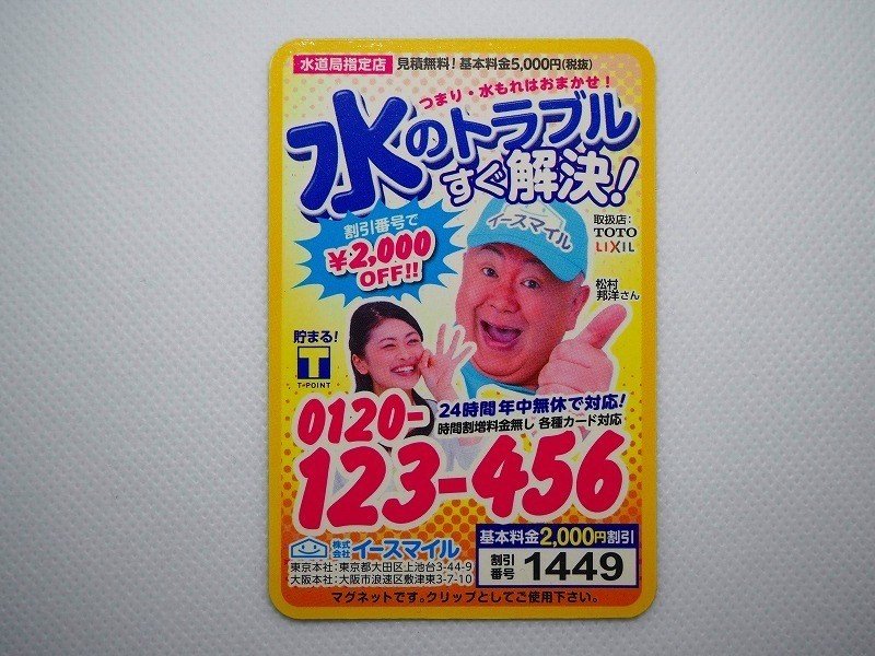 水道工事マグネット（冷マ）の観察｜藤川さくら