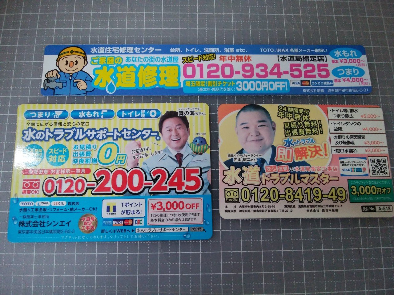 水道工事マグネット 冷マ の観察 藤川さくら Note