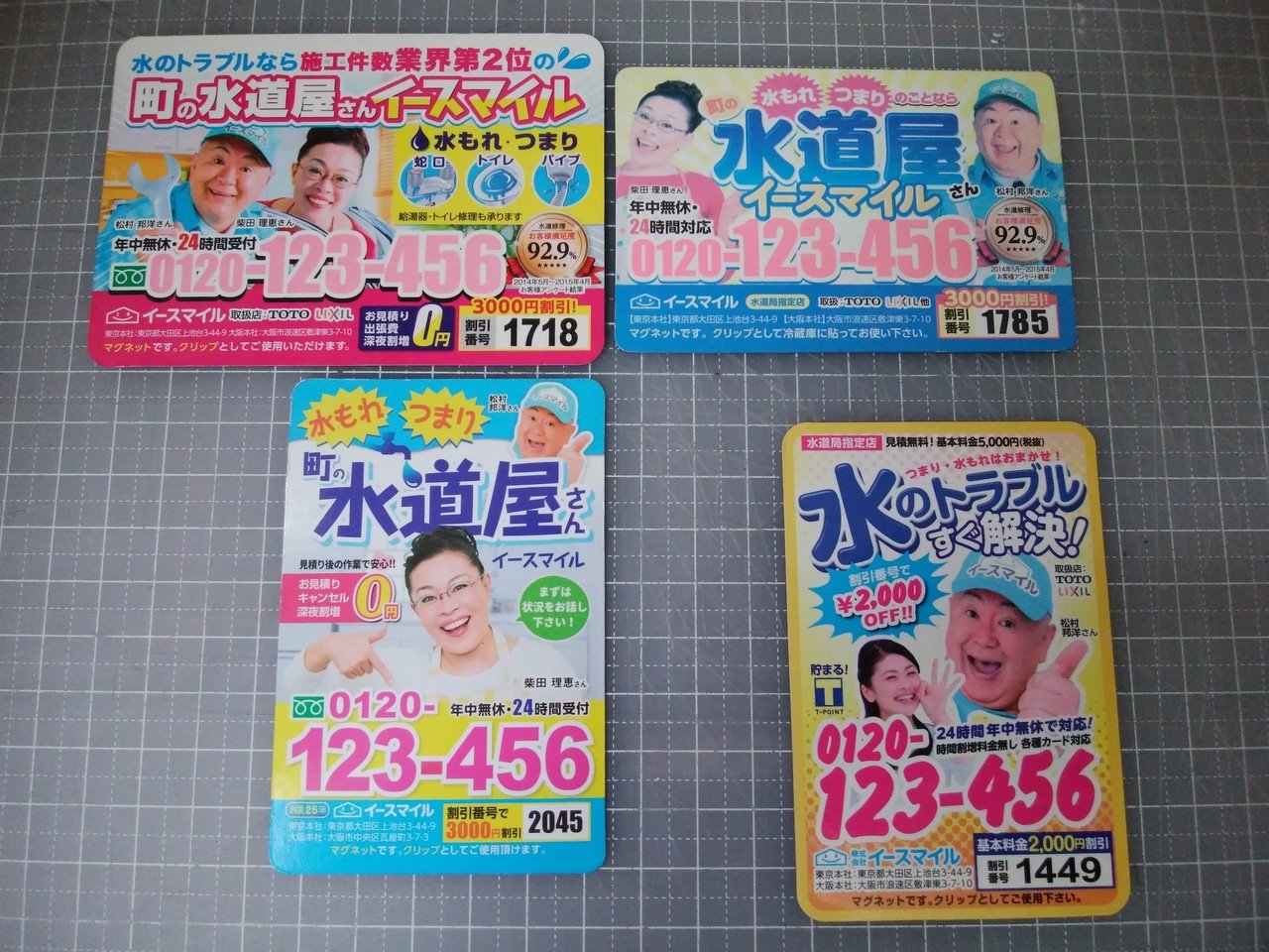 水道救急センター磁石 水道工事マグネット（冷マ）の観察｜藤川さくら