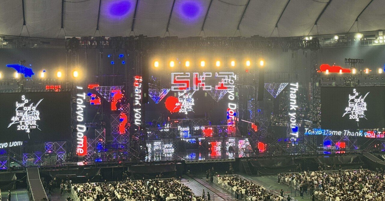 櫻坂46 東京ドーム公演に行ってきた DAY1｜skerok
