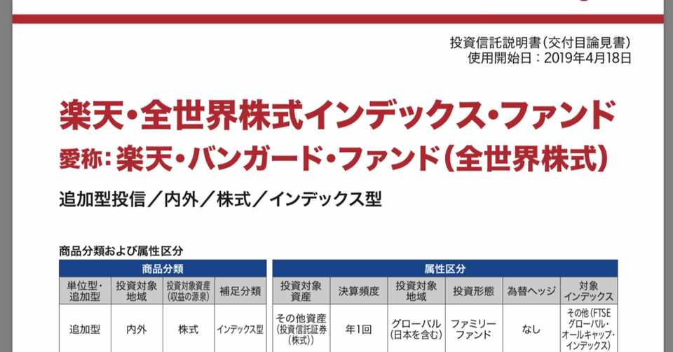 楽天 全世界株式とmsciの違い 岡田 真治 Fp Note