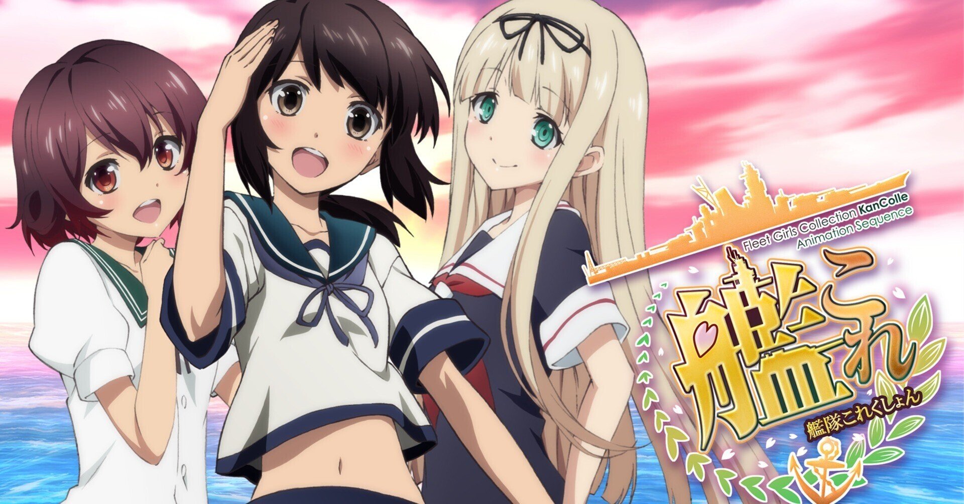 これくしょん 店頭取扱アニメ「艦隊これくしょん -艦これ-」原画集（上） [艦隊