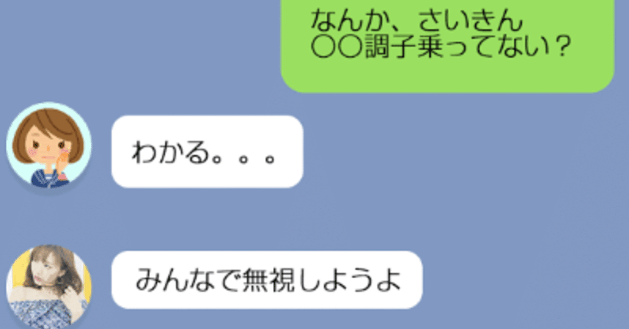 悲惨な Lineいじめ からわが子を守る方法 しょうぷん会長 Note 悲惨な Lineいじめ からわが子を守る方法 しょうぷん会長 Note