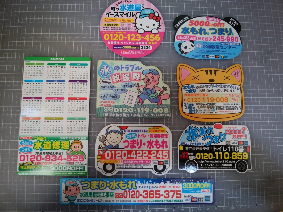 水道工事マグネット（冷マ）の観察｜藤川さくら
