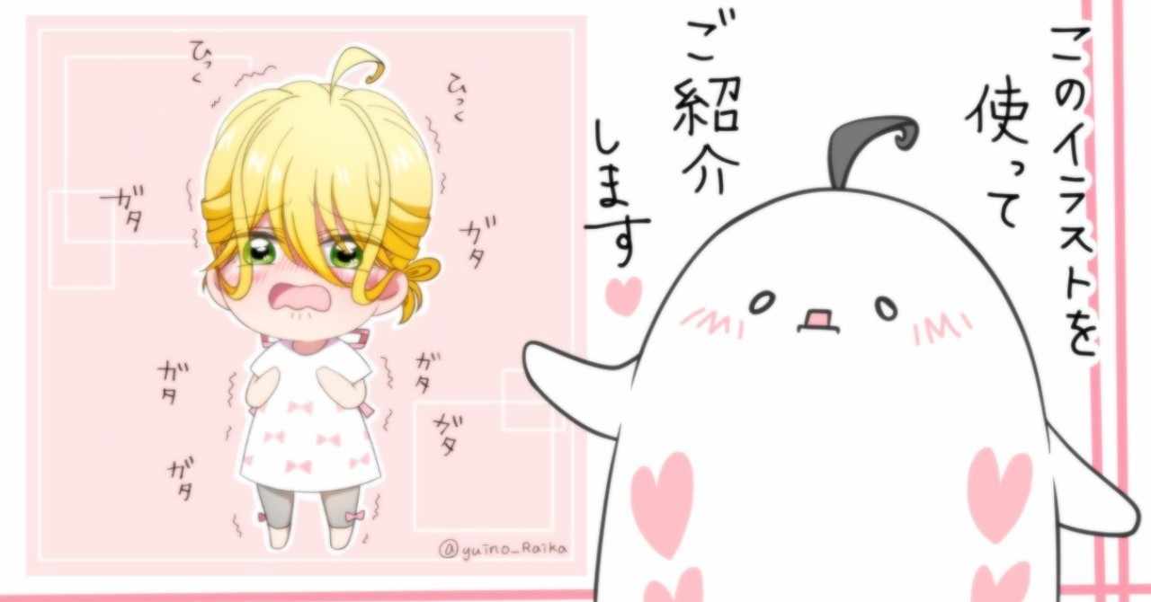 イラスト付き 初めてのイラストご依頼マニュアル ゆいの雷花 フリーイラストレーター Note