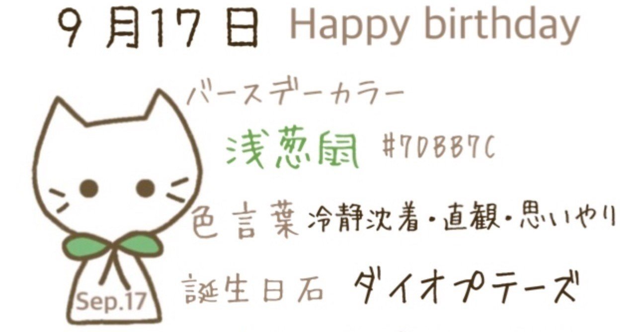 9 17 今日生まれた偉人の名言と誕生日カラー Iro Note
