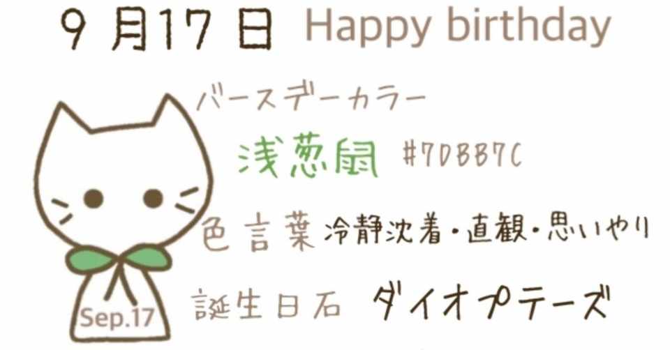 9 17 今日生まれた偉人の名言と誕生日カラー みとん Iro イロプラス Note