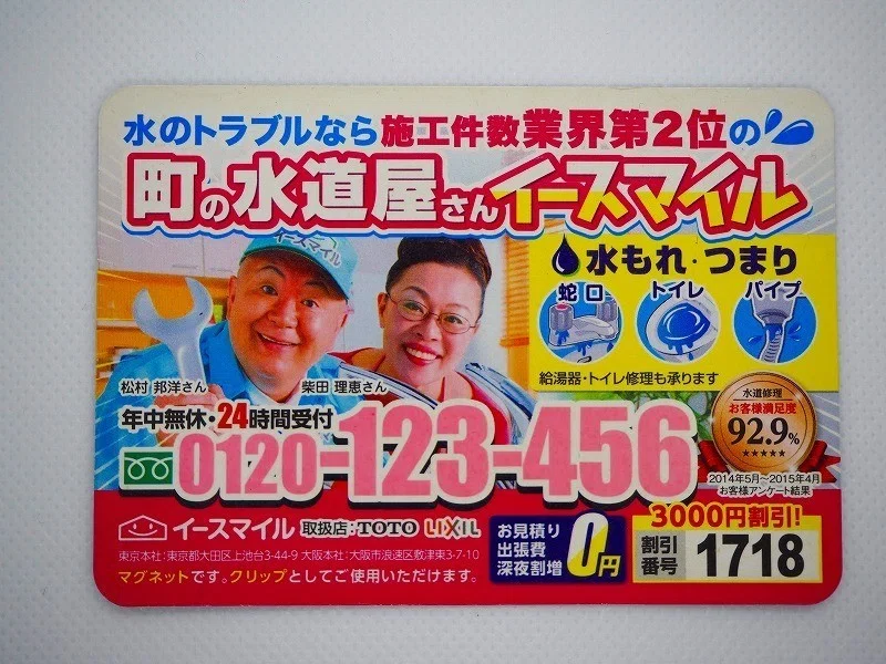 水道工事マグネット（冷マ）の観察｜藤川さくら
