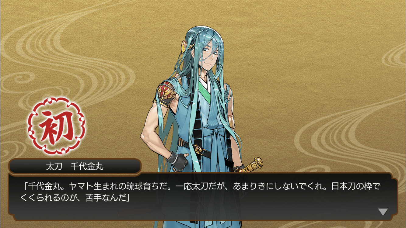 刀剣乱舞プレイ日記 21 ゆかり Note