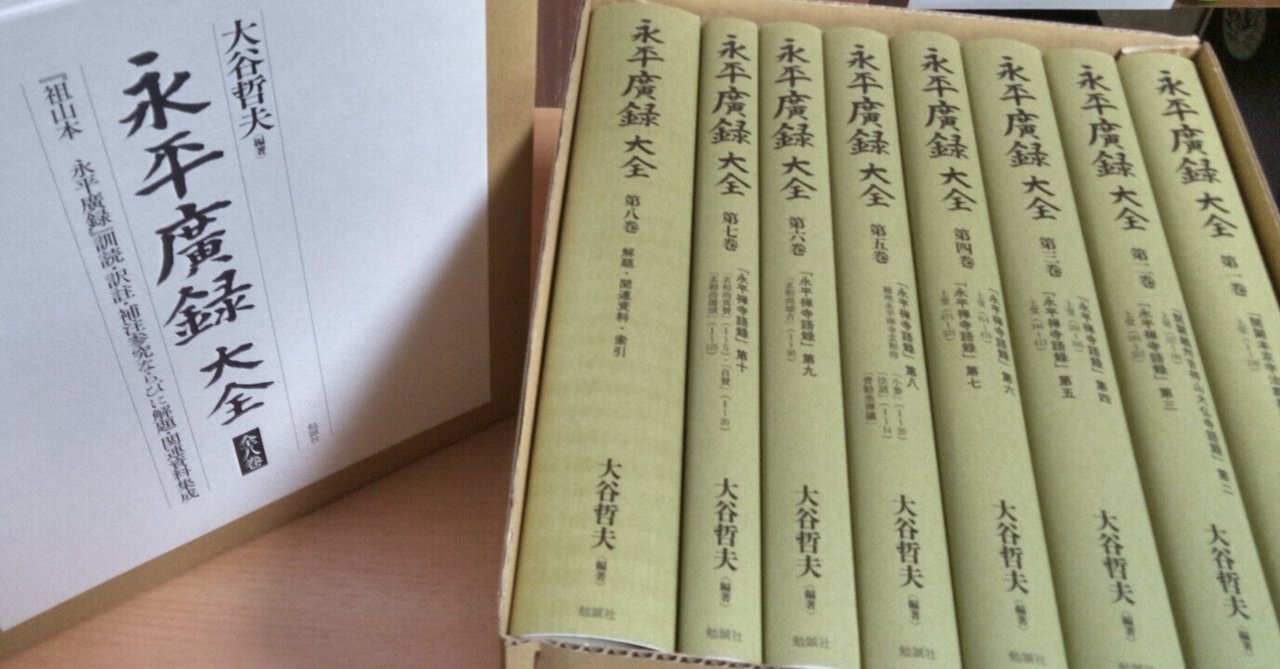 訓註永平広録  下巻 /大蔵出版/大谷哲夫（単行本） 訓註永平広録 上・下2冊(大谷哲夫 編著) / 金沢書店 / 古本