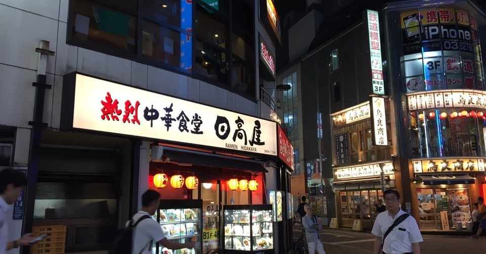 外食産業を救うのは日高屋かもしれない 伝説の卒 フーモア新卒1期生 Note