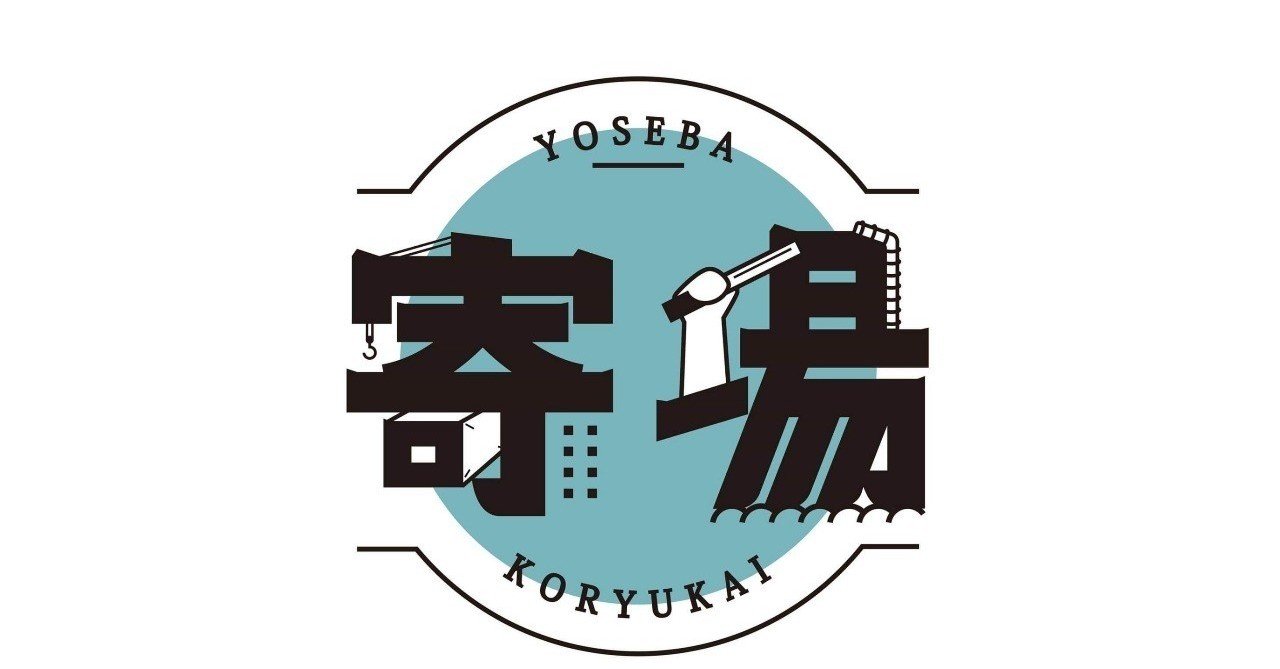 第36回全国地域 寄せ場交流会 大阪 釜ヶ崎 全国地域 寄せ場交流会 Note 第36回全国地域 寄せ場交流会 大阪 釜ヶ崎 全国地域 寄せ場交流会 Note