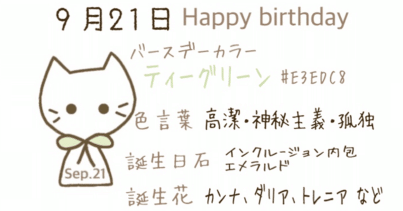 9 21 今日生まれた偉人の名言と誕生日カラー Iro Note