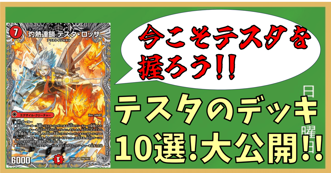 今こそテスタを握ろう!24年6月最新版!!テスタのデッキリスト10選 今こそテスタを握ろう!24年6月最新版!!テスタのデッキリスト10選