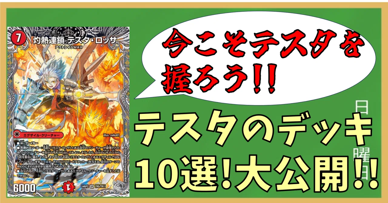 今こそテスタを握ろう!24年6月最新版!!テスタのデッキリスト10選!!｜厚揚げ