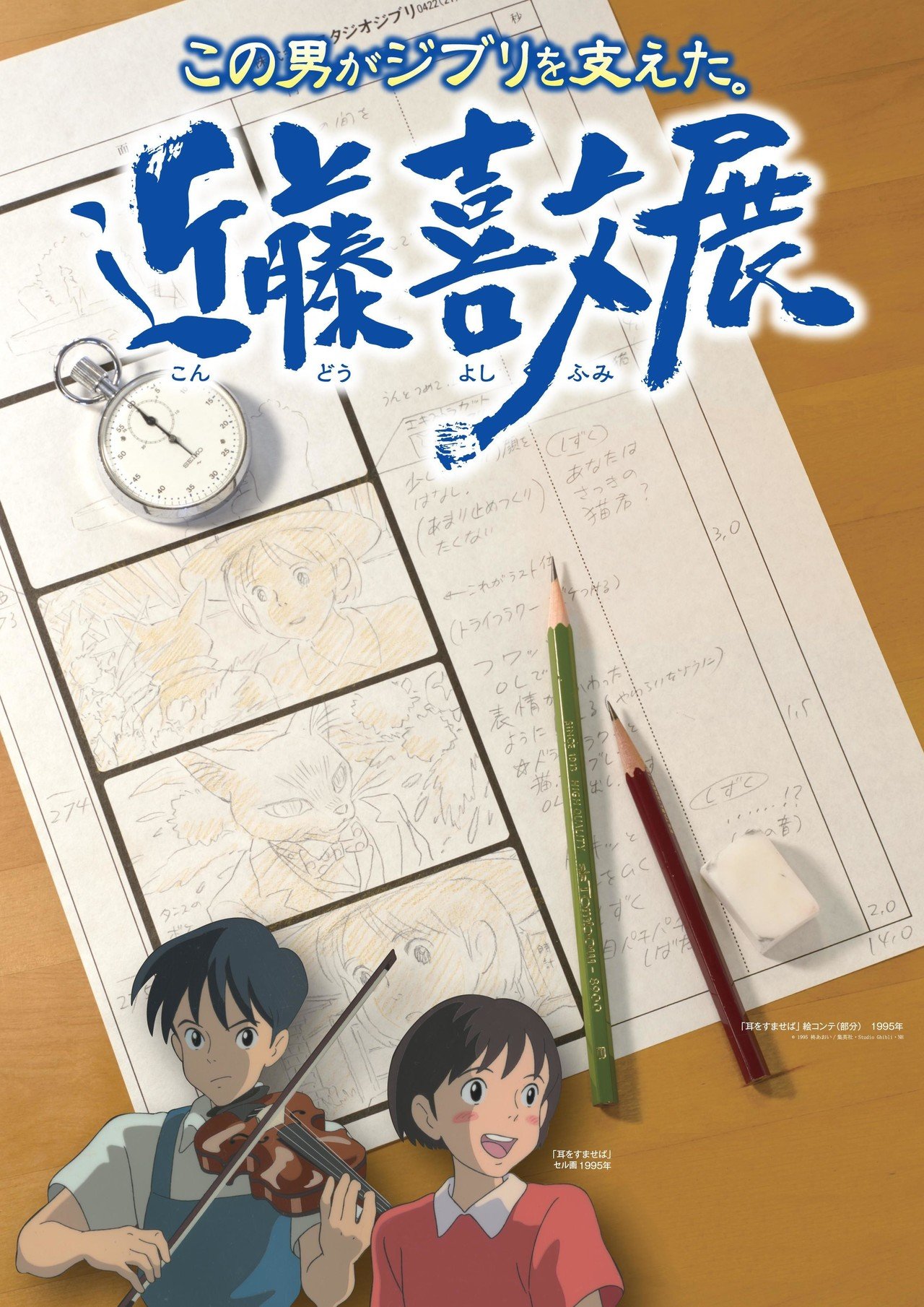 近藤喜文展』行ってきました。｜未完（みかん）｜物書き