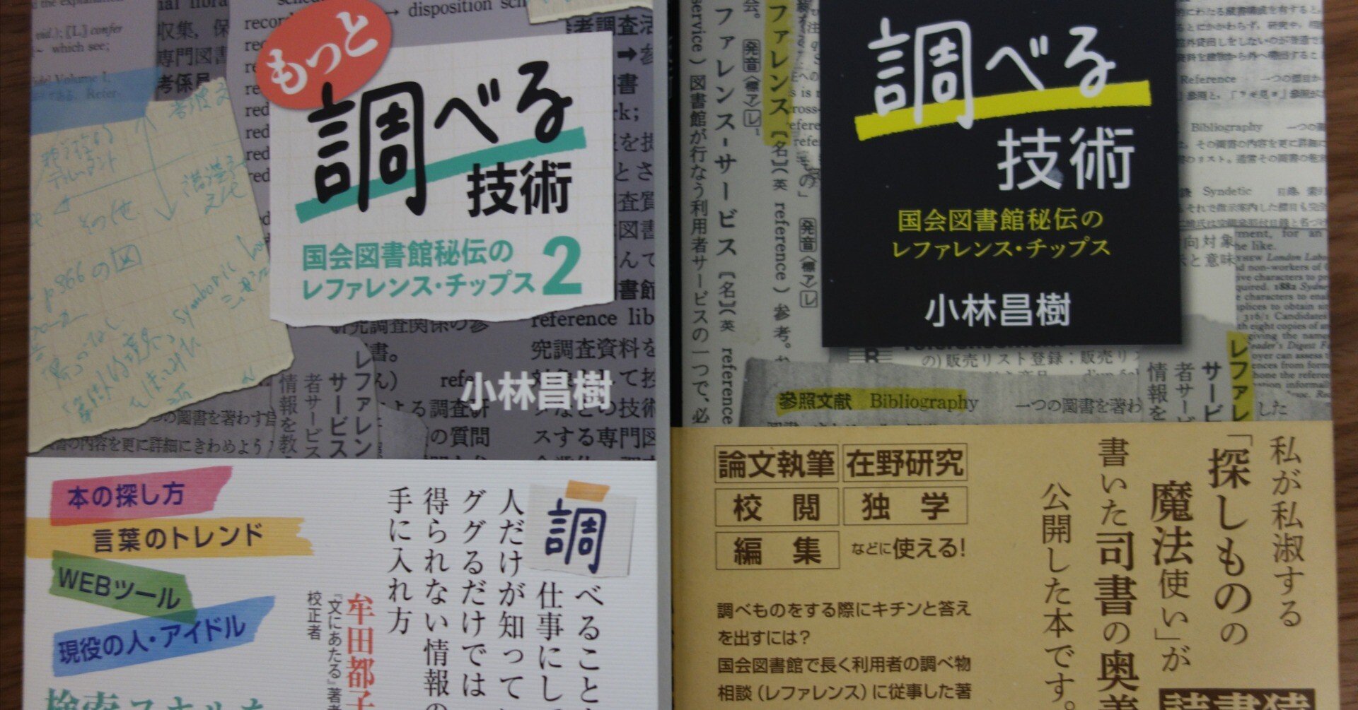 もっと調べる技術｜山本竜也