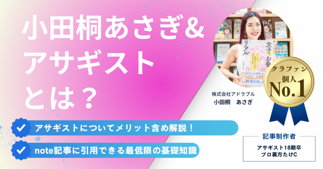 小田桐あさぎさん・アサギストとは？ ｜プロ裏方たけC