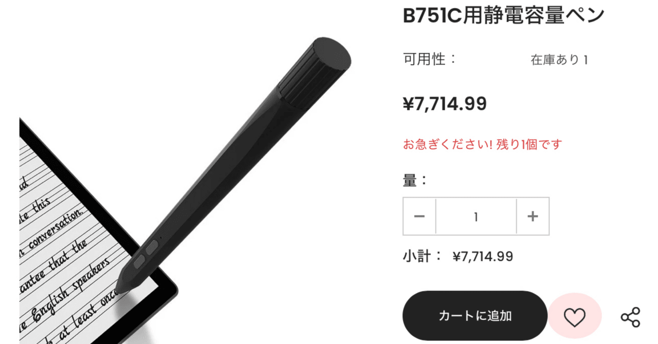 ペン探訪！Bigme B751C を買う⑩:Einkが好き！｜アジル氏
