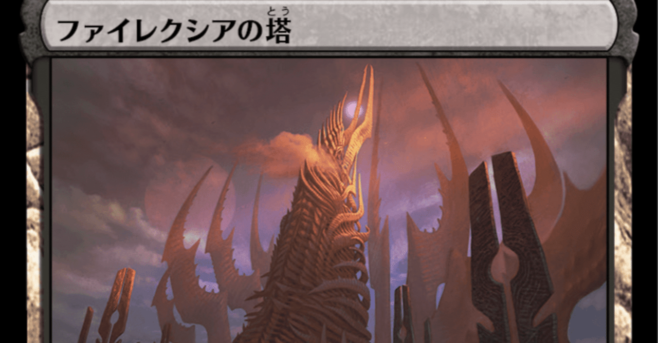 日)ファイレクシアの塔 ⁄ ファイレクシアの塔 MTG Phyrexian Tower