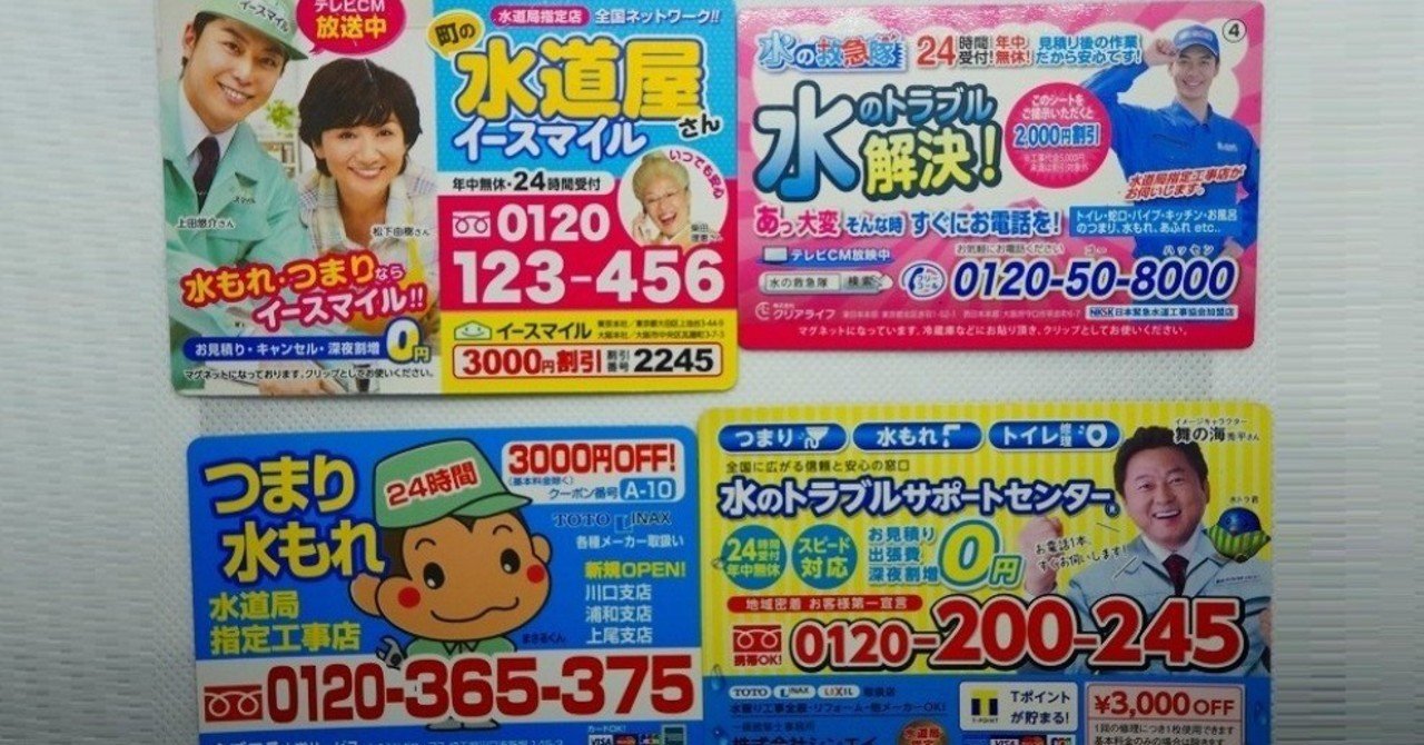 水道工事マグネット（冷マ）の観察｜藤川さくら