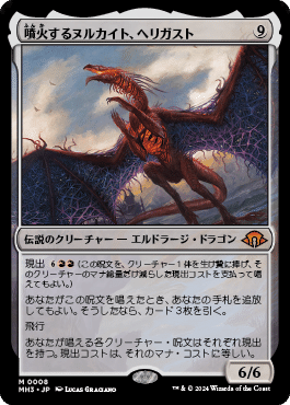 MTG マナ形成のヘルカイト Foil ロシア語 マナ形成のヘルカイト (Manaform Hellkite) · Innistrad