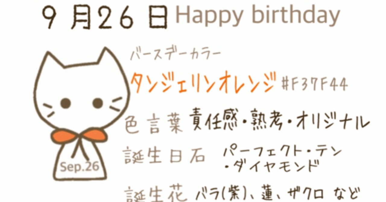 9 26 今日生まれた偉人の名言と誕生日カラー Iro Note