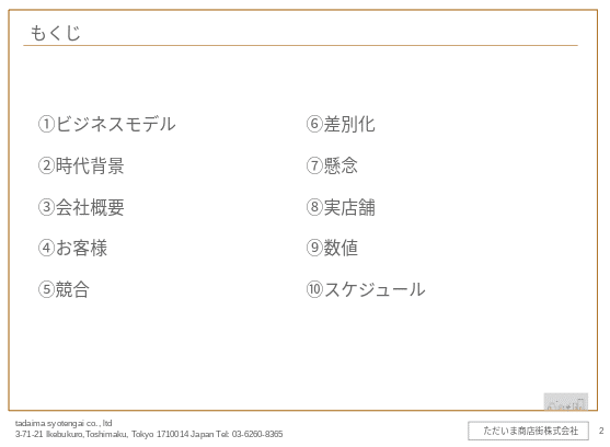 ただいま商店街の事業計画を公開してみます 立野 恵祐 ただいま商店街 Note ただいま商店街の事業計画を公開してみます 立野 恵祐 ただいま商店街 Note