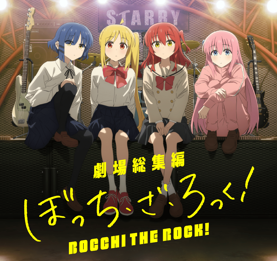 ぼっち・ざ・ろっくのまとめ映画(前編)をみた。アニメや原作を