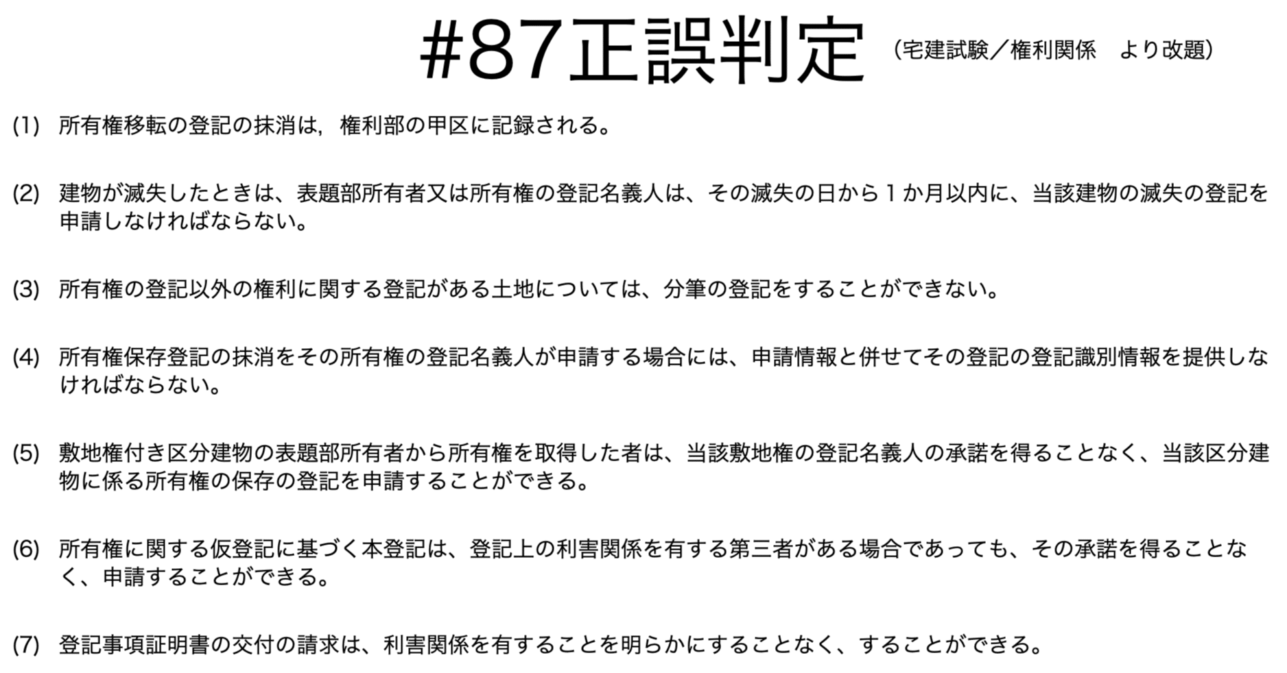 書記が法学やるだけ#87 不動産登記法｜鈴華書記（Writer Rinka）