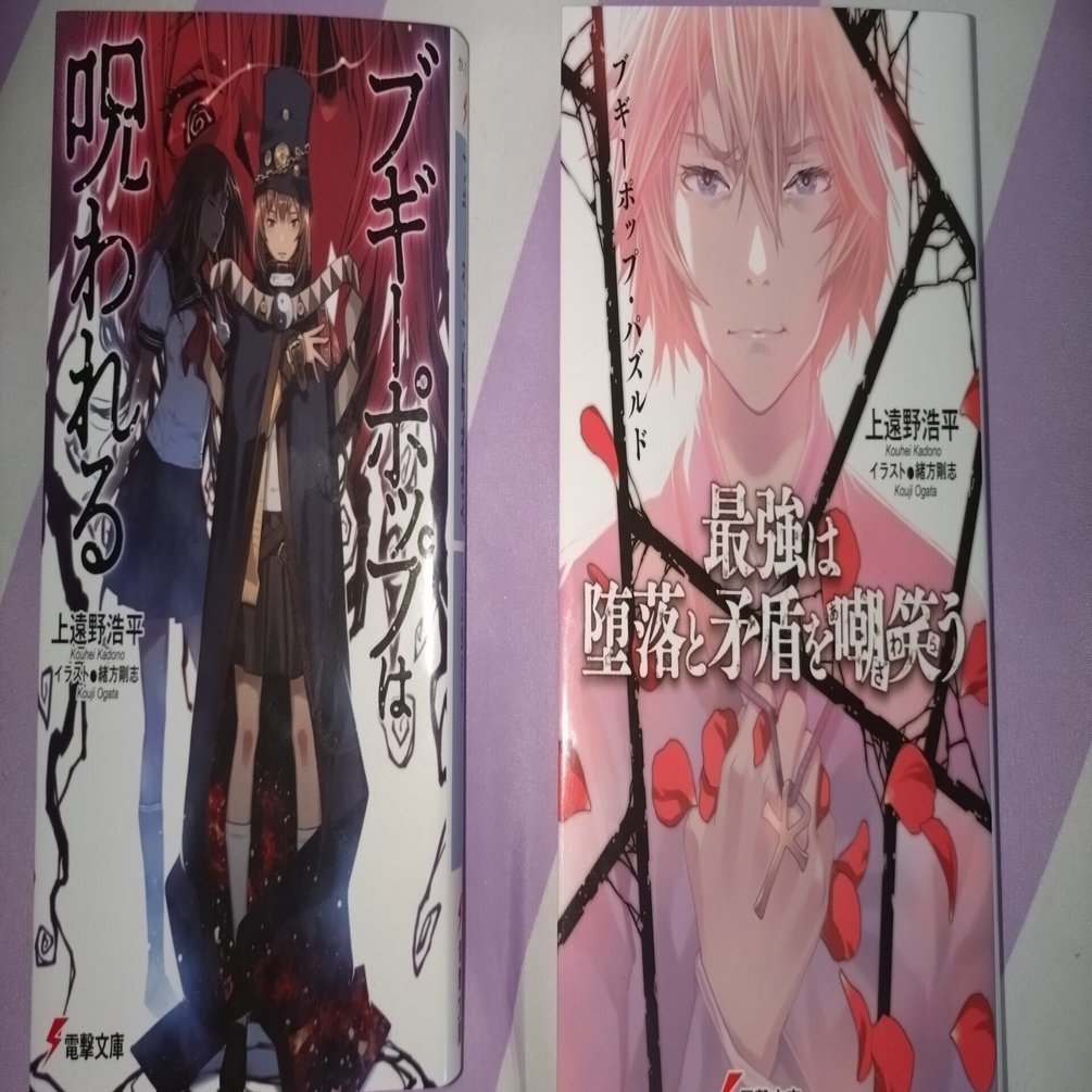【ラノベシリーズまとめ売り】ブギーポップは笑わない 27冊（上遠野浩平） Amazon.co.jp: ブギーポップは笑わない (電撃文庫 か 7-1