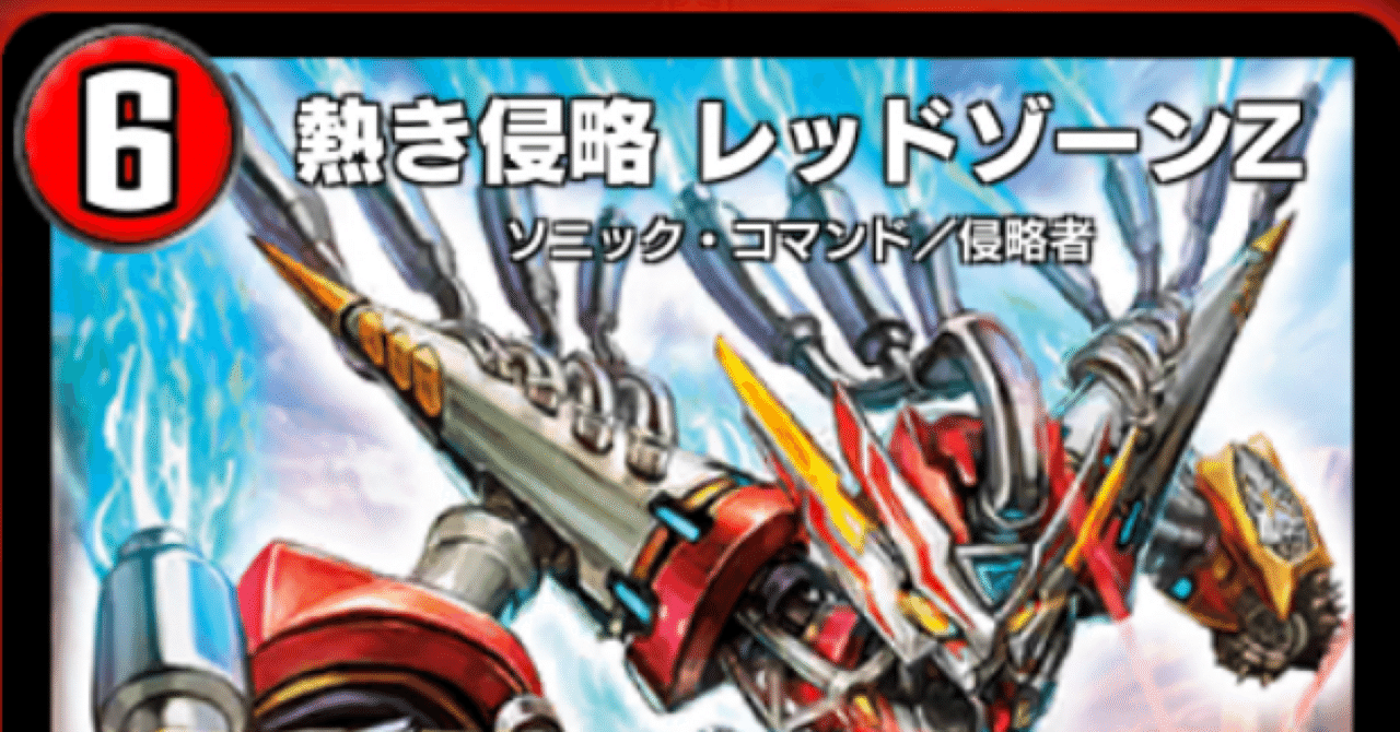 赤青レッドゾーン調整の記録【レッドゾーンcup ND最終10位 最高1732