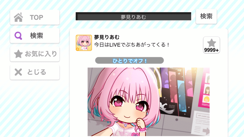 夢見りあむ はなぜ人気なのか ごちたく Note