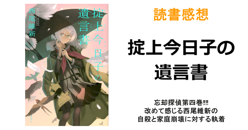 茂上今日子の備忘録 忘却探偵シリーズ Amazon.co.jp: 西尾維新「忘却探偵シリーズ」セット(既12巻) : 本