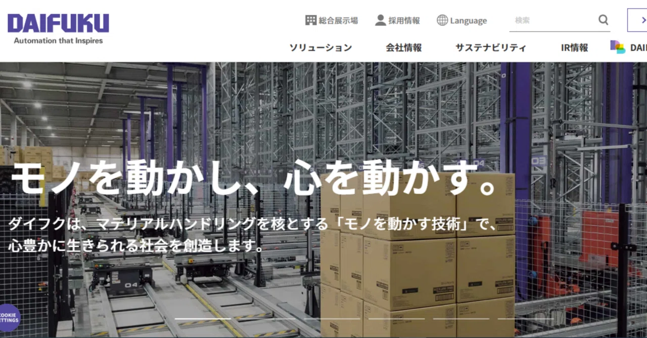 ダイフクの完全自動化戦略｜Biz.com